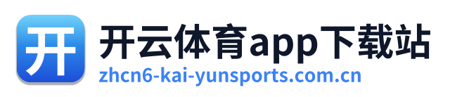 开云体育app下载站 Logo